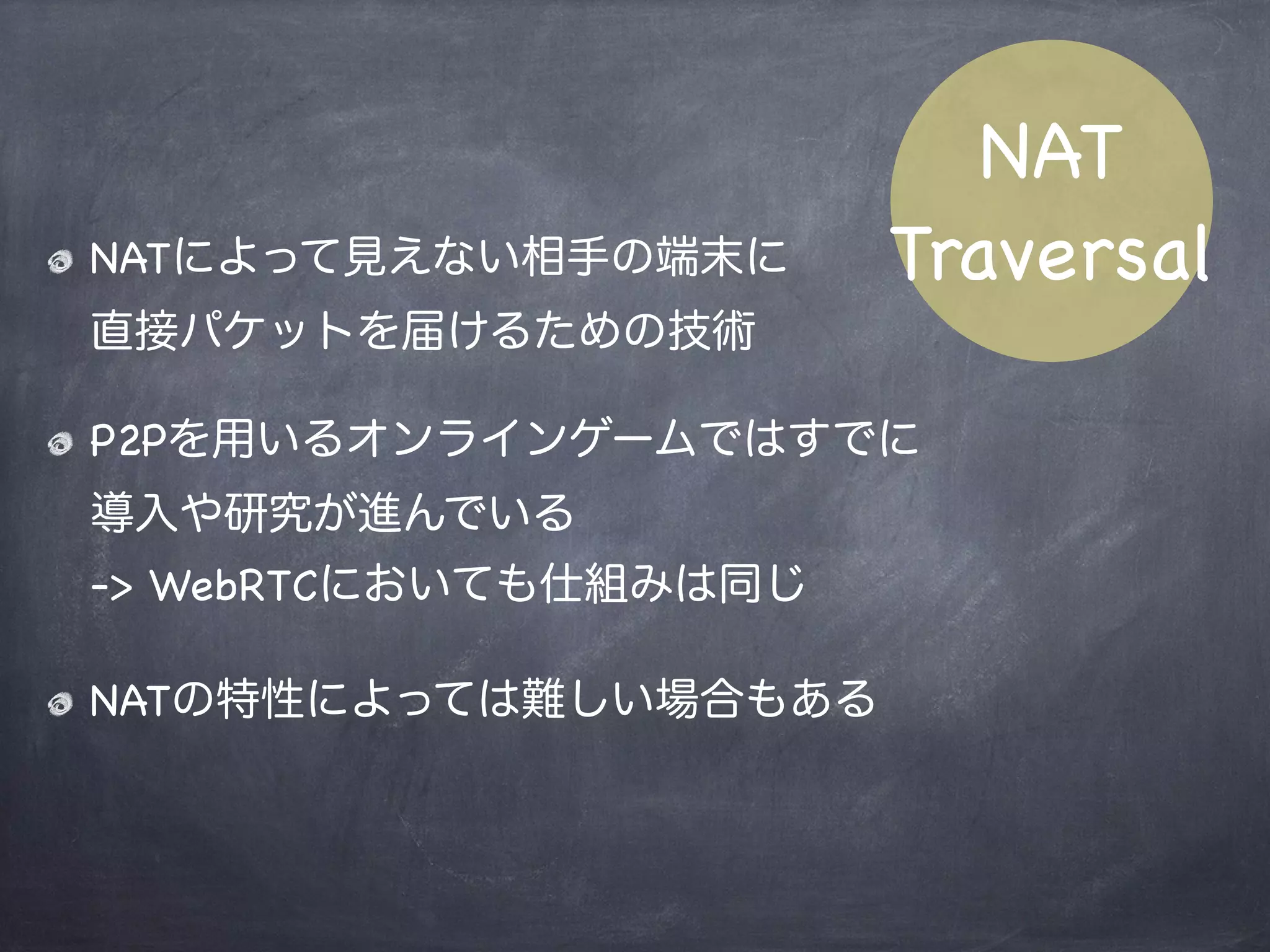 Signaling
Server
STUN TURN
Server
P2P
Mechanism
Connected
Local Machine
P: 192.168.0.1
Local Machine
P: 192.168.0.2
G: 10.1.12.21G:10.1.12.20
UDP / unicast
 