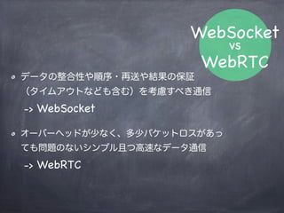 WebRTC(P2P)
transport
UDP / unicast
Local Machine Local Machine
Signaling
Server
STUN TURN
Server
 