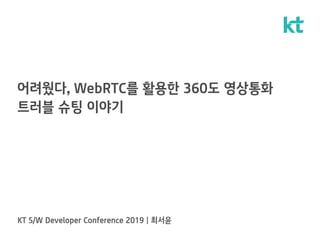 ????, WebRTC? ??? 360? ????
??? ?? ???
 