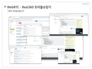 WebRTC C Real360 ??????
??? ??? ????
04
 