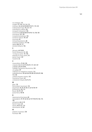 ∂˘ÚÂÙ‹ÚÈÔ ÂÏÏËÓÈÎÒÓ ﬁÚˆÓ GR



                                                                                                161



Û˘Ó-·Ó·ÊÔÚ¤˜, 115
Û˘Ó¿ÊÂÈ·, 97, 107, 113, 114, 115
Û‡Ó‰ÂÛÌÔÈ, 34, 42, 84, 85, 88, 89, 90, 91, 115, 123
Û˘Ó‰ÂÛÌÔÏÔÁÈÎ‹ ‰ÔÌ‹, 45, 114, 115
Û˘Ó‰˘·ÛÌ¤ÓÂ˜ ÂÈı¤ÛÂÈ˜, 89
Û˘ÓÂÈÚÌÈÎ‹ Û˘ÏÏÔÁÈÛÙÈÎ‹, 105
Û˘ÓÂÎÙÈÎﬁÙËÙ·, 83, 86, 88, 89, 90, 98, 114, 130, 135
Û˘ÓÂ·ÁˆÁ‹, 101, 102
Û˘ÓÂÚÁ·ÙÈÎﬁ ÊÈÏÙÚ¿ÚÈÛÌ·, 106
Û˘ÓÙ·ÎÙÈÎ‹ ·Ó¿Ï˘ÛË, 70, 129
Û˘ÓˆÓ˘Ì›·, 63
Û‡ÛÙËÌ· ‰ÚÔÌÔÏﬁÁËÛË˜, 58
Û˘ÛÙ‹Ì·Ù· Û˘ÛÙ¿ÛÂˆÓ, 77, 106
ÛÊ¿ÏÌ· 404, 35, 112
Û¯ÂÛÈ·Î¿ ‰Â‰ÔÌ¤Ó·, 104
∆
Ù·ÍÈÓÔÌ›Â˜, 60, 78, 80
∆Â¯ÓËÙ‹ ¡ÔËÌÔÛ‡ÓË, 51, 103
“ÙÔ ÓﬁËÌ· ˆ˜ ¯Ú‹ÛË”, 81, 102
ÙÚ·Áˆ‰›· ÙË˜ ÎÔÈÓ‹˜ ¯Ú‹ÛË˜, 92
ÙÚÔÈÎ‹ §ÔÁÈÎ‹, 107
Ù˘¯·ÈﬁÙËÙ·, 44
À
˘ÂÚÛ˘Ó‰¤ÛÂÈ˜, 72, 83, 105
˘ËÚÂÛ›Â˜ Web, 31, 49, 73, 98, 99, 117, 129, 137
˘ﬁ‚·ıÚÔ, 49, 69, 70, 80
Àﬁ‚·ıÚÔ ¶ÚÔÙÈÌ‹ÛÂˆÓ π‰ÈˆÙÈÎﬁÙËÙ·˜, 132
˘Ô-ÁÚ¿ÊÔ˜, 87
˘ﬁ‰ÂÈÁÌ· ÙˆÓ ·Ú·ÁﬁÓÙˆÓ ÂÈÚÚÔ‹˜, 116
˘Ô‰ÂÈÁÌ·ÙÔÔ›ËÛË, 35, 36, 45, 49, 69, 85, 93, 95, 98, 99, 108,
113, 120
˘Ô‰ÔÌ¤˜ ‰ËÌÔÛ›Ô˘ ÎÏÂÈ‰ÈÔ‡, 133
ÀÔÎÂÈÌÂÓÈÎ‹ §ÔÁÈÎ‹, 69
˘ÔÏÔÁÈÛÙÈÎ¿ Ï¤ÁÌ·Ù·, 36, 74, 76
º
Ê‹ÌË, 118
ºÈÏÂÏÂ‡ıÂÚÔ˜ ËÁÂÌÔÓÈÛÌﬁ˜, 134
ÊÔÚÌ·ÏÈÛÌÔ›, 36, 34, 49, 60, 61, 62, 94, 98, 101
Ê˘ÏÏÔÌÂÙÚËÙ‹˜, 83, 112
º˘ÛÈÎ‹, 33, 79, 137
Ê˘ÛÈÎﬁ ‰›ÎÙ˘Ô, 90, 98
Ã
¯·Ú·ÎÙËÚÈÛÙÈÎ¿ ‰È·Ó‡ÛÌ·Ù·, 85
¯·ÚÙÔÁÚ¿ÊËÛË, 37, 39, 44, 52, 64, 73, 79, 85, 90, 104, 110,
120
¯ÚËÛÈÌﬁÙËÙ·, 60, 61, 95
ÃÚÔÓÈÎ‹ §ÔÁÈÎ‹, 60
¯ÚÔÓÈÎﬁ, 68, 72, 91, 116
¯ÚÔÓÔÛ‹Ì·ÓÛË, 67, 68
æ
„ËÊÈ·Î¤˜ ÙÂ¯ÓÔÏÔÁ›Â˜, 128
æ˘¯ÔÏÔÁ›·, 102
 