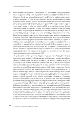 3. ∏ ÌË¯·ÓÈÎ‹ Î·Ù·ÛÎÂ˘‹ ÙÔ˘ Web



68    ·˘Ùﬁ Û˘ÓÙ¿¯ıËÎÂ ÚÈÓ ‹ ÌÂÙ¿ ÙËÓ 11Ë ™ÂÙÂÌ‚Ú›Ô˘ 2001. ∂ÈÚﬁÛıÂÙ·, ÌÂÚÈÎ¤˜ ÏËÚÔÊÔÚ›Â˜
      ¤¯Ô˘Ó «ËÌÂÚÔÌËÓ›· Ï‹ÍË˜» ‹ ¤Ó· ÛËÌÂ›Ô ¤Ú·Ó ÙÔ˘ ÔÔ›Ô˘ ÌÂÙ·ÙÚ¤ÔÓÙ·È ÛÂ ·Ó·ÍÈﬁÈÛÙÂ˜
      ‹ ¿¯ÚËÛÙÂ˜. ™˘¯Ó¿, ÙÔ ÛËÌÂ›Ô ·˘Ùﬁ ‰ÂÓ ÌÔÚÂ› Ó· ÚÔ‚ÏÂÊıÂ› ÌÂ ·ÎÚ›‚ÂÈ·, ·ÏÏ¿ ÌÔÚÔ‡Ó
      Ó· ‰ÔıÔ‡Ó ÌﬁÓÔ ÁÂÓÈÎ¤˜ ÂÓ‰Â›ÍÂÈ˜, ÔÈ ÔÔ›Â˜ ÂÍ·ÚÙÒÓÙ·È ·ﬁ ÙÔ ·Ó Ë Û˘ÁÎÂÎÚÈÌ¤ÓË ÏËÚÔÊÔÚ›·
      ÚÔÔÚ›˙ÂÙ·È ÁÈ· ¤Ó· Û‡ÛÙËÌ· ÎÚ›ÛÈÌË˜ ÛËÌ·Û›·˜ Î·È ·ﬁ ÙÔ Â›Â‰Ô ·ÓÔ¯‹˜ ·¤Ó·ÓÙÈ ÛÙËÓ
      ·ÔÙ˘¯›· Ô˘ ¯·Ú·ÎÙËÚ›˙ÂÈ ÙÔ Û‡ÛÙËÌ· ·˘Ùﬁ. ∏ ¯ÚÔÓÈÎ‹ ÏËÚÔÊÔÚ›· ÁÈ· ¤Ó·Ó ﬁÚÔ, ÛÂ
      ÁÂÓÈÎ‹ ÌÔÚÊ‹, ÌÔÚÂ› Ó· ‰ÔıÂ› ·ﬁ ÌÈ· ÂÙÈÎ¤Ù· XML ÌÂ ÙÔ Û˘ÓËıÈÛÌ¤ÓÔ ÙÚﬁÔ. øÛÙﬁÛÔ,
      Â›Ó·È Èı·Ó‹ Ë ·Ó¿ÁÎË ‡·ÚÍË˜ Î·È ¯ÚÔÓÈÎ‹˜ ÏËÚÔÊÔÚ›·˜ ÛÙÔ Î˘Ú›ˆ˜ Ì¤ÚÔ˜ (ÛÒÌ·) ÂÓﬁ˜
      ﬁÚÔ˘ (Î·ıÒ˜ ‰ÂÓ ÌÔÚÔ‡ÌÂ Ó· ˘Ôı¤ÛÔ˘ÌÂ ﬁÙÈ Â›Ó·È ··Ú·›ÙËÙ· ‰ÔÌËÌ¤ÓÔ˜) Ë ÔÔ›· ı·
      Â›Ó·È ÚÔÛ‚¿ÛÈÌË ÛÙÔ˘˜ ¯Ú‹ÛÙÂ˜ ÌÂ «¯ÂÈÚÔÎ›ÓËÙÔ» ÙÚﬁÔ. ™Â ÌÈ· Ù¤ÙÔÈ· ÂÚ›ÙˆÛË, Â›Ó·È ÔÏ‡
      ‰‡ÛÎÔÏÔ Ó· ·Ó·ÁÓˆÚ›ÛÂÈ Î·ÓÂ›˜ ÛÂ ¤Ó· ·‰ﬁÌËÙÔ ÎÂ›ÌÂÓÔ ÙËÓ ··Ú·›ÙËÙË ÏËÚÔÊÔÚ›· Î·È
      Ó· ‰È·ÎÚ›ÓÂÈ Â¿Ó Ë ¯ÚÔÓÔÛ‹Ì·ÓÛË ·Ó·Ê¤ÚÂÙ·È ÛÙÔ Û˘ÁÎÂÎÚÈÌ¤ÓÔ ﬁÚÔ ‹ ·ÊÔÚ¿ Î¿ÔÈÔÓ ÙÚ›ÙÔ.
      ∂› ÙÔ˘ ÚÔÎÂÈÌ¤ÓÔ˘, ÔÚÈÛÌ¤ÓÂ˜ È‰¤Â˜ ·ﬁ ÙËÓ ÔÚÁ¿ÓˆÛË ÙË˜ ‰È¿ÛÙ·ÛË˜ ÙÔ˘ ¯ÚﬁÓÔ˘ ÛÂ
      ÈÔ ‰ÔÌËÌ¤ÓÔ˘˜ ﬁÚÔ˘˜, ﬁˆ˜ ÔÈ ‚¿ÛÂÈ˜ ‰Â‰ÔÌ¤ÓˆÓ, ı· ÌÔÚÔ‡Û·Ó Ó· ·ÍÈÔÔÈËıÔ‡Ó, ÌÂ
      ÚÔ¸ﬁıÂÛË Ó· ·ÔÊÂ˘¯ıÂ› Ë ˘ÂÚ‚ÔÏÈÎ‹ ¯Ú‹ÛË ÙÔ˘˜ [173]. ∂›Ó·È ··Ú·›ÙËÙÔ ﬁÌˆ˜ Ó·
      ÁÓˆÚ›˙Ô˘ÌÂ ÙË ¯ÚÔÓÈÎ‹ ÛÙÈÁÌ‹ ÙË˜ ‰ËÌÈÔ˘ÚÁ›·˜ Î·È ÙÈ˜ ˘Ôı¤ÛÂÈ˜ Ì·ÎÚÔ‚ÈﬁÙËÙ·˜ Ô˘
      ÈÛ¯‡Ô˘Ó, ‰ÈﬁÙÈ Â¿Ó ÙÔ ÂÚÈÂ¯ﬁÌÂÓÔ ÂÓﬁ˜ ﬁÚÔ˘ «Â›Ó·È Èı·ÓﬁÓ Ó· ·ÏÏ¿ÍÂÈ ‹ Ó· ·ÔÛ˘ÚıÂ›
      ¯ˆÚ›˜ ÚÔÂÈ‰ÔÔ›ËÛË, ÙﬁÙÂ Ë ·ÎÂÚ·ÈﬁÙËÙ¿ ÙÔ˘ ÙÂÏÂ› ˘ﬁ ·ÌÊÈÛ‚‹ÙËÛË Î·È Ë ·Í›· ÙÔ˘ ˆ˜
      ÔÏÈÙÈÛÙÈÎÔ‡ ·Á·ıÔ‡ ÌÂÈÒÓÂÙ·È ‰Ú·Ì·ÙÈÎ¿» [107].
        ∏ ÚÔ¤ÏÂ˘ÛË ÙË˜ ÏËÚÔÊÔÚ›·˜ Â›Ó·È ÂÍ·ÈÚÂÙÈÎ¿ ÛËÌ·ÓÙÈÎ‹ ÛÙÔÓ Î·ıÔÚÈÛÌﬁ ÙË˜ ·Í›·˜ Î·È
      ÙË˜ ·ÎÂÚ·ÈﬁÙËÙ·˜ ÂÓﬁ˜ ﬁÚÔ˘. ∏ ÏÂÈÔ„ËÊ›· ÙˆÓ ÚÔÙ‡ˆÓ ÁÈ· ÙËÓ „ËÊÈ·Î‹ ·Ú¯ÂÈÔı¤ÙËÛË
      ÚÔ‚Ï¤Ô˘Ó ÍÂÎ¿ı·Ú· ÙËÓ ÚÔ¤ÏÂ˘ÛË ÙË˜ ÏËÚÔÊÔÚ›·˜ Ô˘ ··ÈÙÂ›Ù·È. ∂Ó‰ÂÈÎÙÈÎ¿ ·Ó·Ê¤ÚÔ˘ÌÂ
      ÙÔ ˘ﬁ‰ÂÈÁÌ· Open Archival Information System (OAIS) ÙË˜ ™˘Ì‚Ô˘ÏÂ˘ÙÈÎ‹˜ ∂ÈÙÚÔ‹˜
      ÁÈ· Ù· ™˘ÛÙ‹Ì·Ù· ¢È·ÛÙËÌÈÎÒÓ ¢Â‰ÔÌ¤ÓˆÓ106, ÙÔ ÔÔ›Ô ··ÈÙÂ› ÙËÓ ËÁ‹ ‹ ÙËÓ ÚÔ¤ÏÂ˘ÛË
      ÂÓﬁ˜ ﬁÚÔ˘, ÙÔ ¯ÚÔÓÈÎﬁ (log) ÙˆÓ ·ÏÏ·ÁÒÓ Ô˘ ¤¯Ô˘Ó Ï¿‚ÂÈ ¯ÒÚ·, ·Ó·ÊÔÚ¿ ˘ﬁ Ù›ÓÔ˜ ÙËÓ
      ·ÈÁ›‰· Ú·ÁÌ·ÙÔÔÈ‹ıËÎ·Ó, Î·È ÌÈ· ÂÁÁÚ·Ê‹ ÁÈ· ÙËÓ ·Ï˘Û›‰· ÙˆÓ ÌÂÙ·‚ÔÏÒÓ [57]. ∆·
      ÚﬁÙ˘· ÛÙÔ ¤ÚÁÔ Digital Archives (Cedars) ËÁ·›ÓÔ˘Ó ¤Ó· ‚‹Ì· ·Ú·¤Ú·, ··ÈÙÒÓÙ·˜ ÙËÓ
      ÈÛÙÔÚÈÎ‹ Î·Ù·ÁÚ·Ê‹ ÙˆÓ ËÁÒÓ ÚÔ¤ÏÂ˘ÛË˜ (Û˘ÌÂÚÈÏ·Ì‚·ÓÔÌ¤ÓˆÓ ÙˆÓ ÏﬁÁˆÓ ÁÈ· ÙÔ˘˜
      ÔÔ›Ô˘˜ Ô ﬁÚÔ˜ ‰ËÌÈÔ˘ÚÁ‹ıËÎÂ, ÙË˜ Ï‹ÚÔ˘˜ Ï›ÛÙ·˜ ÙˆÓ ˘Â‡ı˘ÓˆÓ ÁÈ· ÙË ‰È·¯Â›ÚÈÛ‹
      ÙÔ˘ ·ﬁ ÙËÓ ·Ú¯‹ Ì¤¯ÚÈ Û‹ÌÂÚ· Î·È ÁÈ·Ù› Ú¤ÂÈ Ó· ·Ú¯ÂÈÔıÂÙËıÂ›), ÙËÓ ÙÂ¯ÓÈÎ‹ ÂÚÈÁÚ·Ê‹
      ÙÔ˘ ÂÚÈ‚¿ÏÏÔÓÙÔ˜ ‰ËÌÈÔ˘ÚÁ›·˜ ÙÔ˘ ﬁÚÔ˘ (Û˘ÌÂÚÈÏ·Ì‚·ÓÔÌ¤ÓÔ˘ ÙÔ˘ ÏÂÈÙÔ˘ÚÁÈÎÔ‡ Î·È ÙÔ˘
      ÏÔÁÈÛÌÈÎÔ‡ Û˘ÛÙ‹Ì·ÙÔ˜), ÙÔ ‰È·¯ÂÈÚÈÛÙÈÎﬁ ÈÛÙÔÚÈÎﬁ (Û˘ÌÂÚÈÏ·Ì‚·ÓÔÌ¤ÓÔ˘ ÙÔ˘ ÈÛÙÔÚÈÎÔ‡ ÙË˜
      ‰È·‰ÈÎ·Û›·˜ ·Ú¯ÂÈÔı¤ÙËÛË˜, ÙˆÓ ÔÏÈÙÈÎÒÓ Î·È ÙˆÓ ‰Ú¿ÛÂˆÓ Ô˘ ·ÎÔÏÔ˘ı‹ıËÎ·Ó ÌÂÙ¿
      ÙËÓ ·Ú¯ÂÈÔı¤ÙËÛ‹ ÙÔ˘) Î·È ÙË ‰ËÌÈÔ˘ÚÁ›· ÌÈ·˜ ÂÁÁÚ·Ê‹˜ Û¯ÂÙÈÎ¿ ÌÂ Ù· ÓÂ˘Ì·ÙÈÎ¿ ‰ÈÎ·ÈÒÌ·Ù·
      ÙÔ˘ ﬁÚÔ˘ [58]. ∆Â¯ÓÔÏÔÁÈÎ¤˜ ÚÔÛÂÁÁ›ÛÂÈ˜ ﬁˆ˜ Ë ËÏÂÎÙÚÔÓÈÎ‹ ÂÈÛÙ‹ÌË Î·È ÔÈ ÙÂ¯ÓÔÏÔÁ›Â˜
      ˘ÔÏÔÁÈÛÙÈÎÔ‡ Ï¤ÁÌ·ÙÔ˜ Ô‰‹ÁËÛ·Ó ÙËÓ ¤ÚÂ˘Ó· ÛÙËÓ ·Ó··Ú¿ÛÙ·ÛË ÙˆÓ ËÁÒÓ ÚÔ¤ÏÂ˘ÛË˜
      ÌÂ ÙÚﬁÔ˘˜ ·ÓÂÍ¿ÚÙËÙÔ˘˜ ·ﬁ ÙËÓ ÙÂ¯ÓÔÏÔÁ›· Î·È ÛÙÔÓ Î·ıÔÚÈÛÌﬁ ÙË˜ ÏËÚÔÊÔÚ›·˜ Û¯ÂÙÈÎ¿
      ÌÂ ÙËÓ ÚÔ¤ÏÂ˘ÛË, Ë ÔÔ›· Ú¤ÂÈ Ó· Îˆ‰ÈÎÔÔÈËıÂ›. √‰‹ÁËÛ·Ó, Â›ÛË˜, ÛÙËÓ ÂÈÛ‹Ì·ÓÛË
      ÙˆÓ ÛËÌ·ÓÙÈÎÒÓ ÛÙÔÈ¯Â›ˆÓ ÁÈ· ÙË ‰ËÌÈÔ˘ÚÁ›· Û˘ÁÎÂÎÚÈÌ¤ÓË˜ ·Ú¯ÈÙÂÎÙÔÓÈÎ‹˜ ÌÂıÔ‰ÔÏÔ-


www
      106 Consultative Committee on Space Data Systems.
 