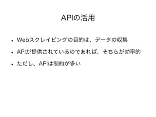 スクレイピングの例 
 