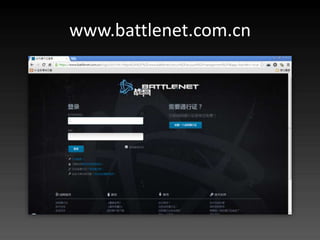 www.battlenet.com.cn
 
