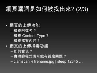 W©αҳ? (2/3)

? W퓵ς
 C z鸽n ?
 C z Content-Type ?
 C zn ?
? W퓵ς߶
 C ΌF ?
 C FĳʽaN} ?
 C clamscan -i filename.jpg | sleep 12345 
 