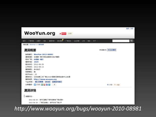 http://www.wooyun.org/bugs/wooyun-2010-08981
 