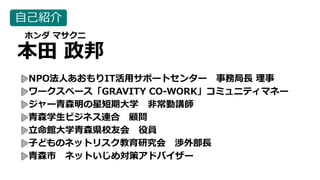 WebSig冬期講習2020「コロナ禍のワタシの履歴書（WebSigResume）」トーク：本田政邦さん資料