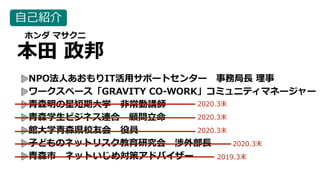 WebSig冬期講習2020「コロナ禍のワタシの履歴書（WebSigResume）」トーク：本田政邦さん資料