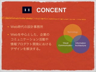 CONCENT


             Technology




        Visual       Information
     Communication   Architecture
 