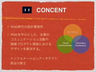 CONCENT


             Technology




        Visual       Information
     Communication   Architecture
 