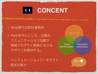 CONCENT


             Technology




        Visual       Information
     Communication   Architecture
 