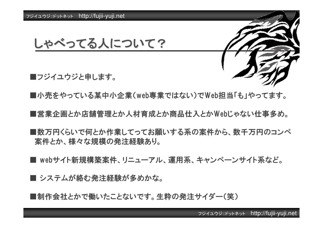第23回websig会議 ストレスフリーのwebプロジェクト Web担当者に出来ること 制作会社に望むこと