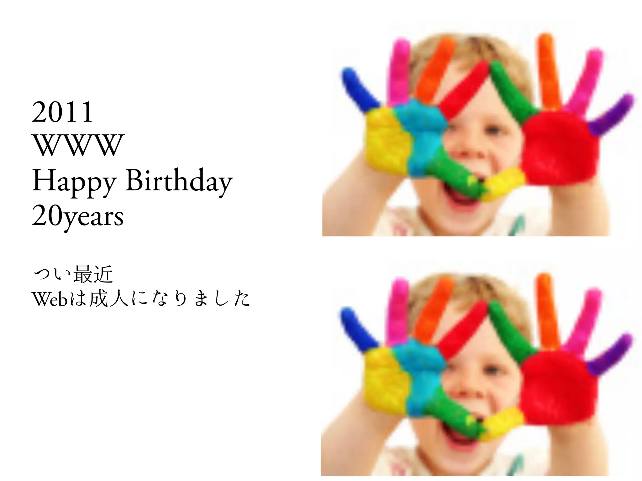 2011
WWW
Happy Birthday
20years	

Web
 