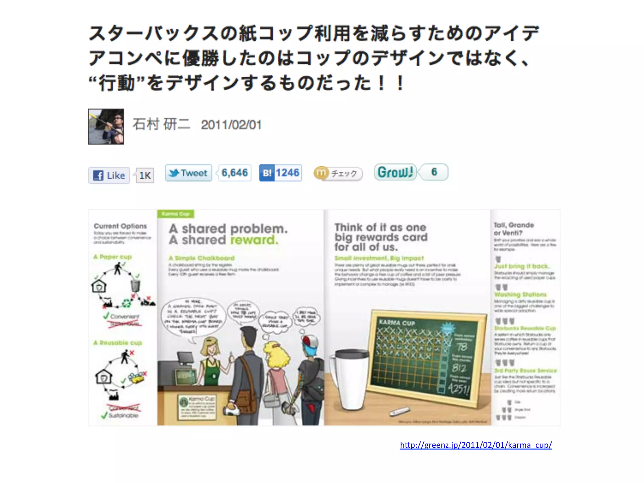 h#p://greenz.jp/2011/02/01/karma_cup/	
 