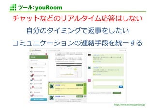 youRoom

http://www.sonicgarden.jp/

 