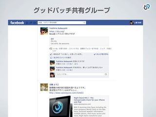 グッドパッチ共有グループ
 