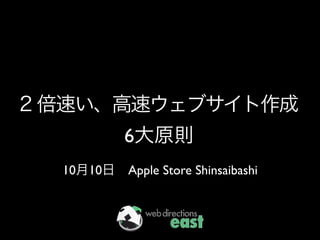 6
10   10   Apple Store Shinsaibashi
 