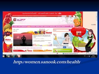 http://women.sanook.com/health/
 