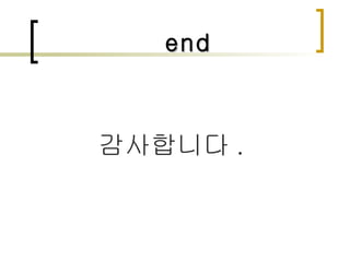end 감사합니다 . 