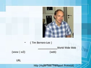 ผู้ให้กำเนิดเว็บไซต์ทิม เบอร์เนอร์-ลี  ( Tim Berners-Lee )    ผู้คิดค้นและประดิษฐ์ เวิลด์ไวด์เว็บ World Wide Web หรือ(www | w3) เรียกสั่นๆว่า เว็บ (web) คืนพื้นที่ที่เก็บข้อมูลข่าวสารที่เชื่อมต่อกันทางอินเทอร์เน็ต โดยการกำหนด URLผ่านทางโปรโตคอล http (HyperText Transport Protocol)Watcharapong Wongvivat2