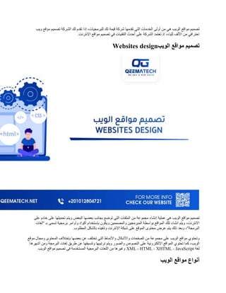 تصميم مواقع الويب Websites design 2023.docx