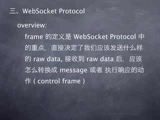 WebSocket Protocol

overview:
  frame          WebSocket Protocol


    raw data,           raw data
            message
    ( control frame )
 