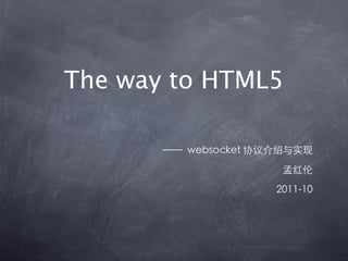 The way to HTML5
 