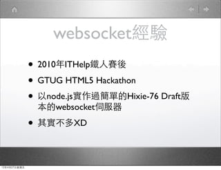 ɱǳپ
              ? 2010ITHelpFِ
              ? GTUG HTML5 Hackathon
              ? node.js^εHixie-76 Draft
               websocketŷ

              ? 䌍XD

12427
 