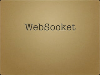 WebSocket
 