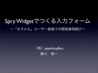 Spry Widget



              paperboy&co.