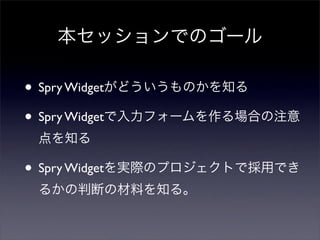 • Spry Widget
• Spry Widget

• Spry Widget