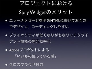Spry Widget
•                   HTML



•

• Adobe

•