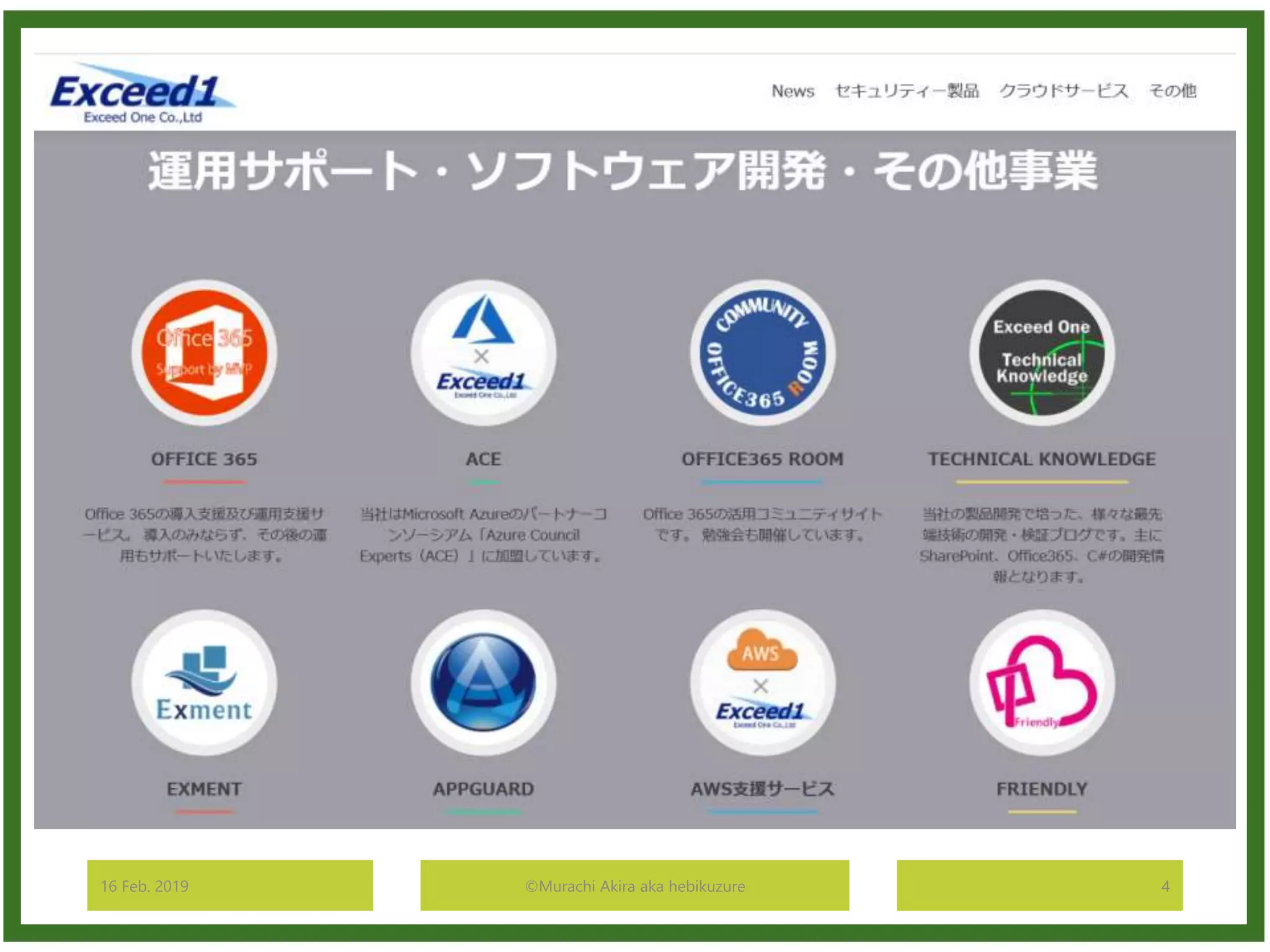 16 Feb. 2019 ©Murachi Akira aka hebikuzure 4
 