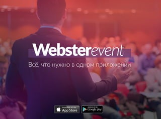 WebsterEvent app