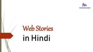 Web Stories
in Hindi
 