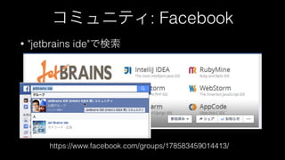 WebStormから始まる快適Web開発ワークフロー #html5jk