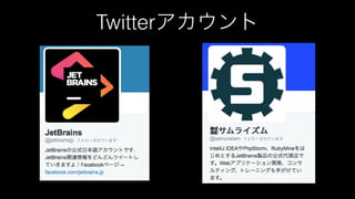 WebStormから始まる快適Web開発ワークフロー #html5jk