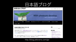 WebStormから始まる快適Web開発ワークフロー #html5jk