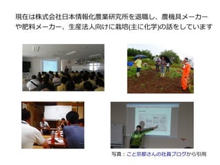 経歴(栽培実績)
ブロッコリ:剪定枝+鶏糞 ブロッコリ:比較区
一年目のキャベツ
エンドウ
 