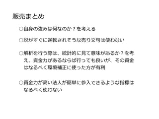 セレクトファームのWeb戦略
 