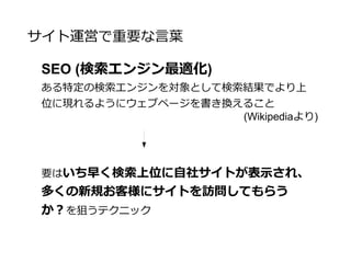 セレクトファームのWeb戦略
就農したてで不安定の運営で、コンバージョン率を高め
ることに意味があるのだろうか？
注文を多くとることよりも、注文は少なくても良いか
ら、事務作業と直結させ、事務作業にかかる時間の短縮
をした方が良い野菜が作れるのではないか？
 