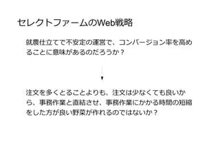 日常の事務作業について
就農初期は売上が見込めないが、タネや機械への投資、
燃料代等の変動費の記録が主となる。
何らかの事務作業は常に発生している
 