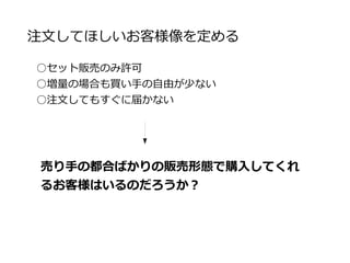 セレクトファームのWeb戦略2
セレクトファームのサイトに訪れた方をブログに誘導
(注文フォームを隠すことで簡単に注文させない)
トップページのどこをクリックしても、大体ブログに移動する
 