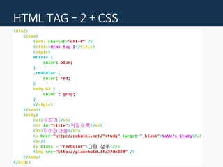 HTML TAG - 2 + CSS
 
