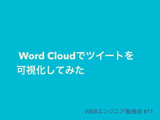 Word Cloud
WEB #11
 