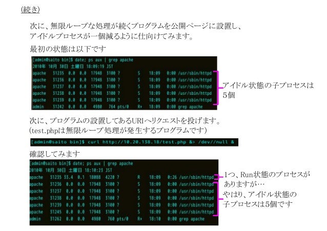 Webサーバ勉強会 1 Prefork 8 15