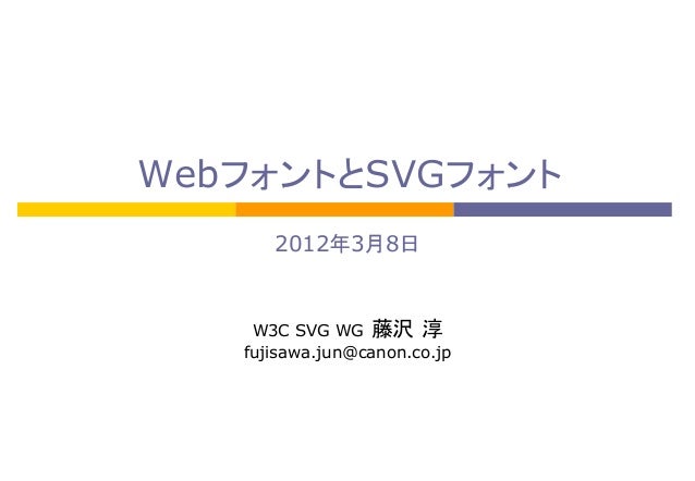 Webフォントとsvgフォント