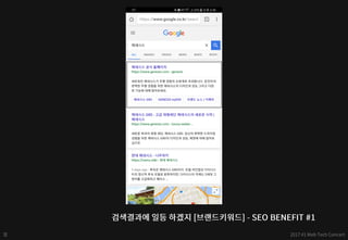 구글 - 검색엔진최적화(SEO) 퀵 스타트 - web tech concert