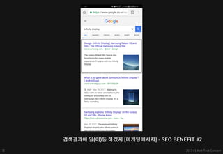 구글 - 검색엔진최적화(SEO) 퀵 스타트 - web tech concert