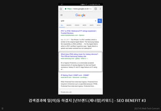구글 - 검색엔진최적화(SEO) 퀵 스타트 - web tech concert